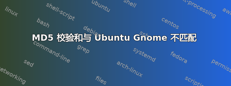 MD5 校验和与 Ubuntu Gnome 不匹配