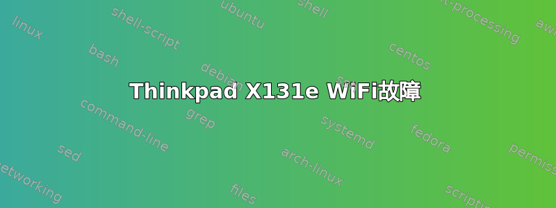 Thinkpad X131e WiFi故障