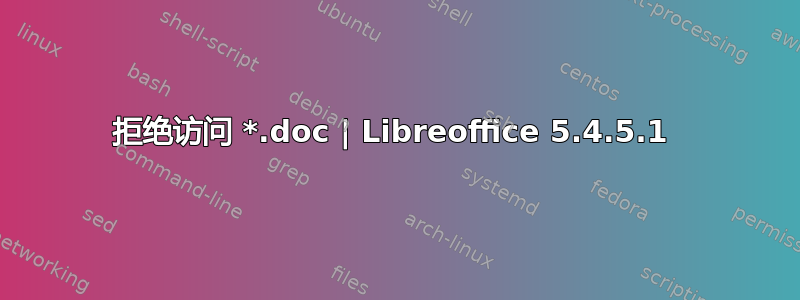 拒绝访问 *.doc | Libreoffice 5.4.5.1 