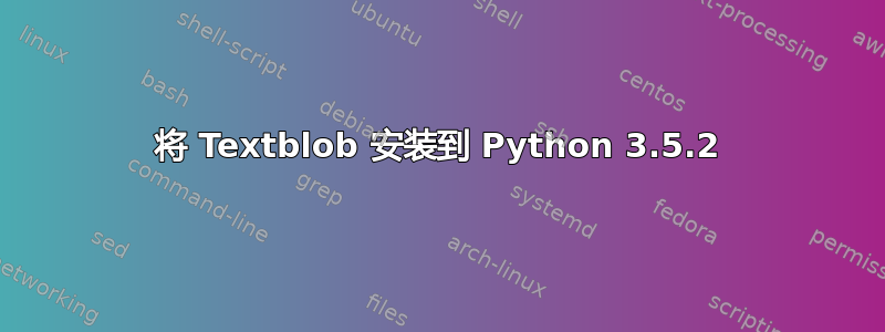 将 Textblob 安装到 Python 3.5.2