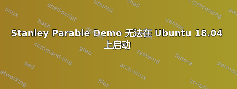 Stanley Parable Demo 无法在 Ubuntu 18.04 上启动