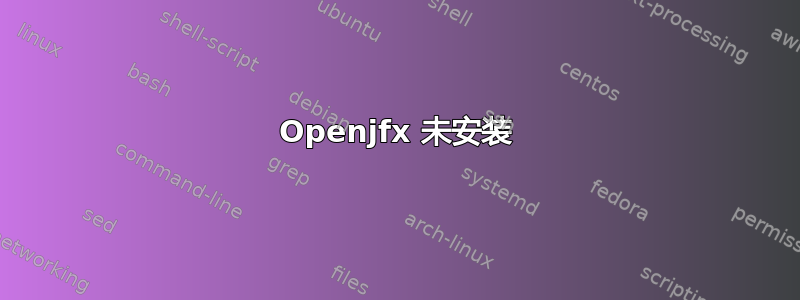 Openjfx 未安装