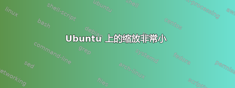 Ubuntu 上的缩放非常小