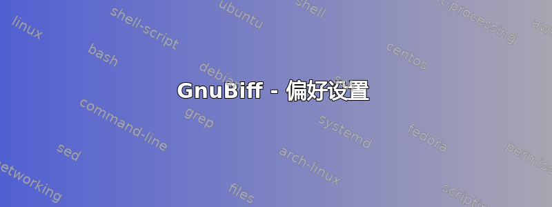 GnuBiff - 偏好设置