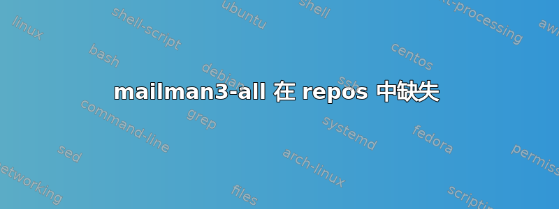 mailman3-all 在 repos 中缺失