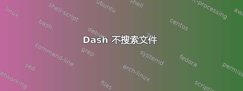 Dash 不搜索文件