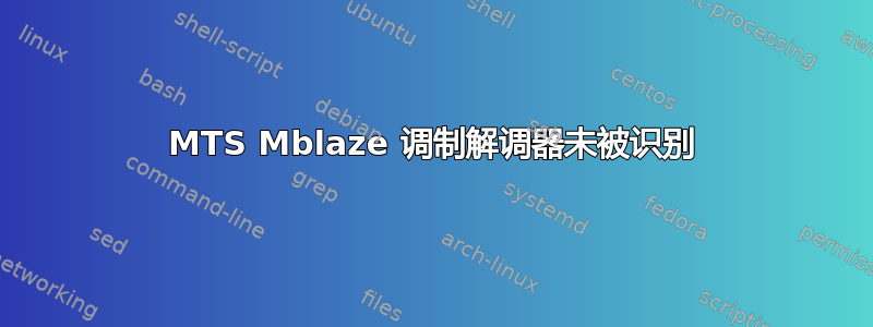 MTS Mblaze 调制解调器未被识别