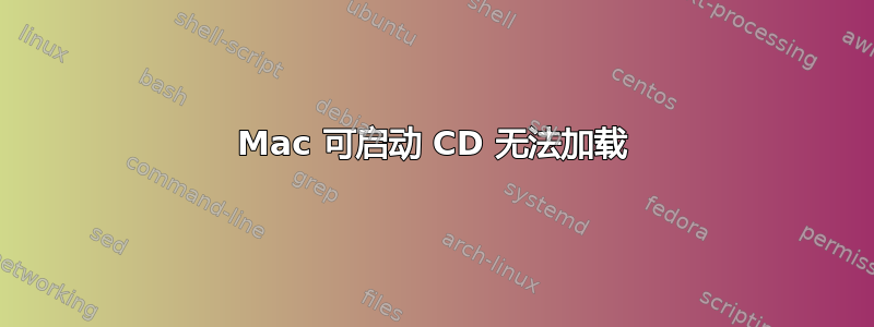 Mac 可启动 CD 无法加载