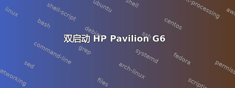 双启动 HP Pavilion G6 