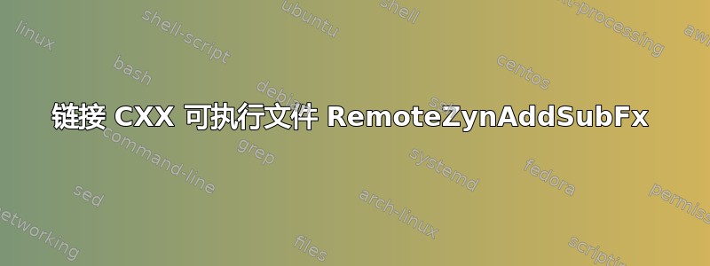 链接 CXX 可执行文件 RemoteZynAddSubFx