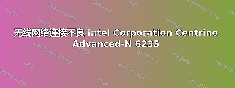 无线网络连接不良 Intel Corporation Centrino Advanced-N 6235