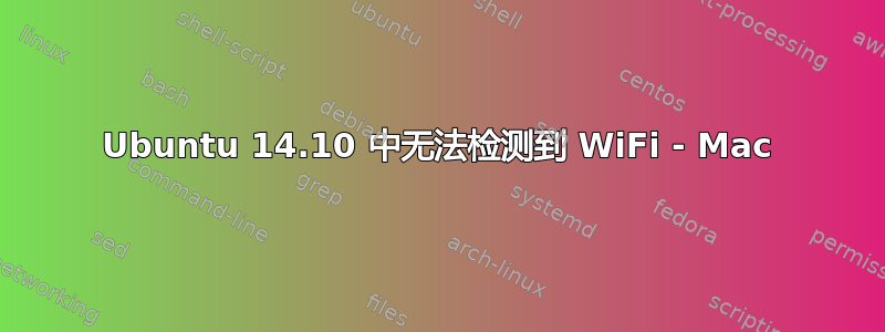 Ubuntu 14.10 中无法检测到 WiFi - Mac