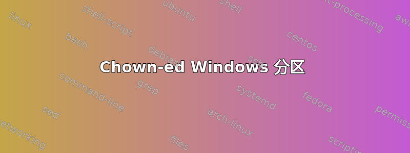 Chown-ed Windows 分区