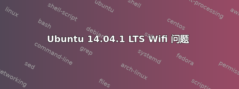 Ubuntu 14.04.1 LTS Wifi 问题