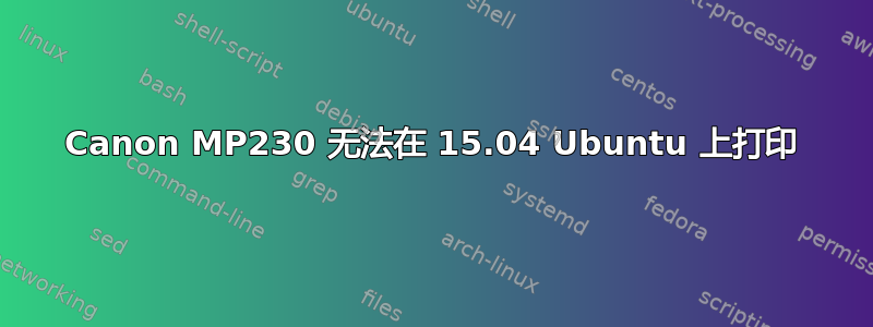 Canon MP230 无法在 15.04 Ubuntu 上打印