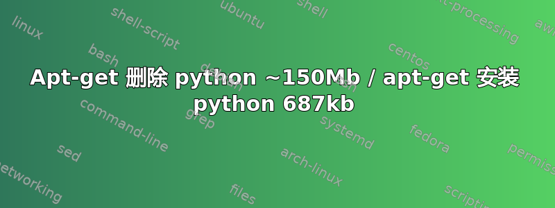 Apt-get 删除 python ~150Mb / apt-get 安装 python 687kb