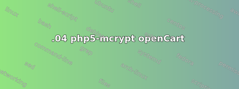 14.04 php5-mcrypt openCart