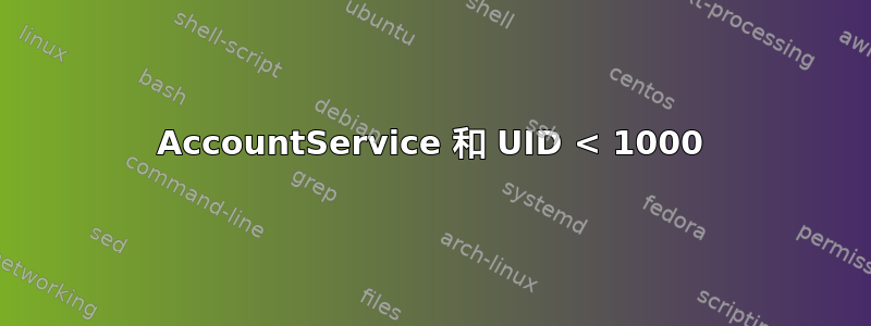 AccountService 和 UID < 1000