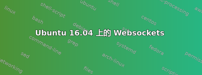 Ubuntu 16.04 上的 Websockets