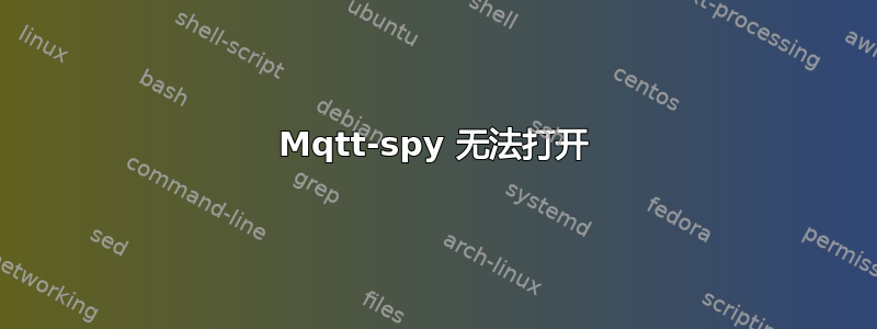 Mqtt-spy 无法打开