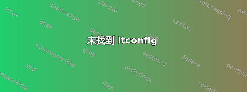 未找到 ltconfig