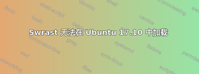 Swrast 无法在 Ubuntu 17.10 中加载