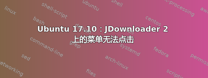 Ubuntu 17.10：JDownloader 2 上的菜单无法点击
