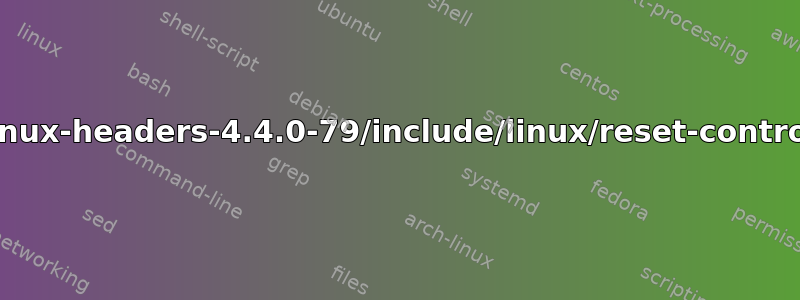 无法创建‘/usr/src/linux-headers-4.4.0-79/include/linux/reset-controller.h.dpkg-new’