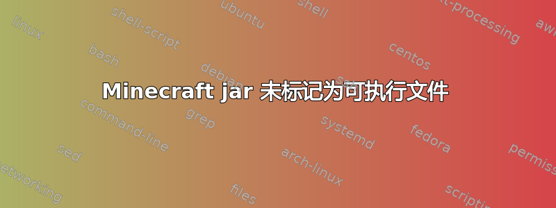 Minecraft jar 未标记为可执行文件