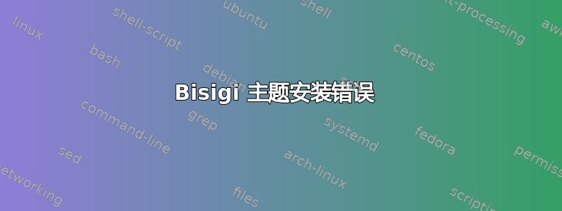 Bisigi 主题安装错误 