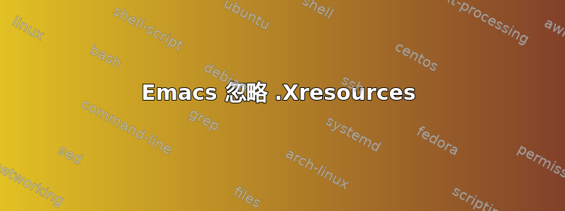 Emacs 忽略 .Xresources