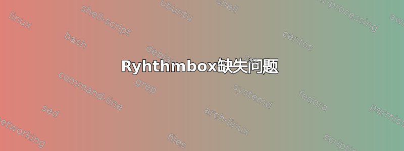 Ryhthmbox缺失问题