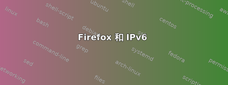 Firefox 和 IPv6