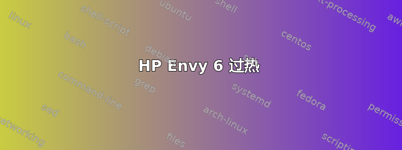 HP Envy 6 过热