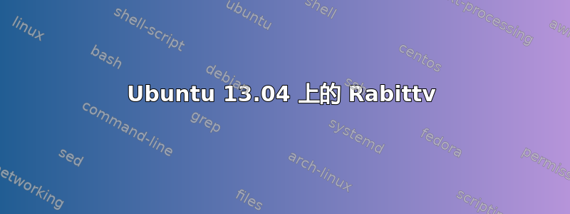 Ubuntu 13.04 上的 Rabittv