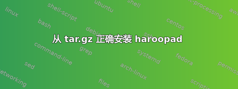 从 tar.gz 正确安装 haroopad