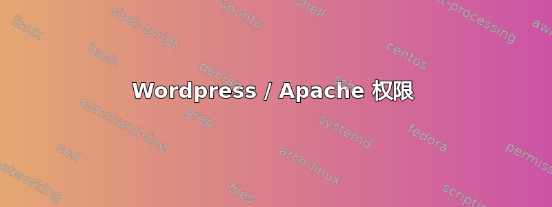 Wordpress / Apache 权限