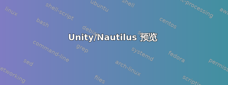 Unity/Nautilus 预览