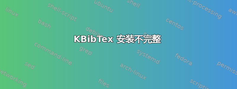 KBibTex 安装不完整