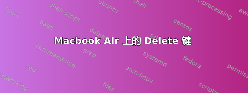 Macbook AIr 上的 Delete 键