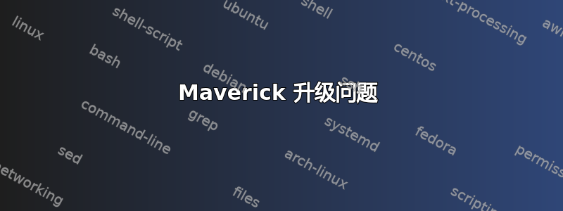 Maverick 升级问题