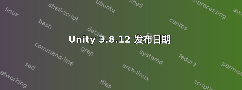 Unity 3.8.12 发布日期