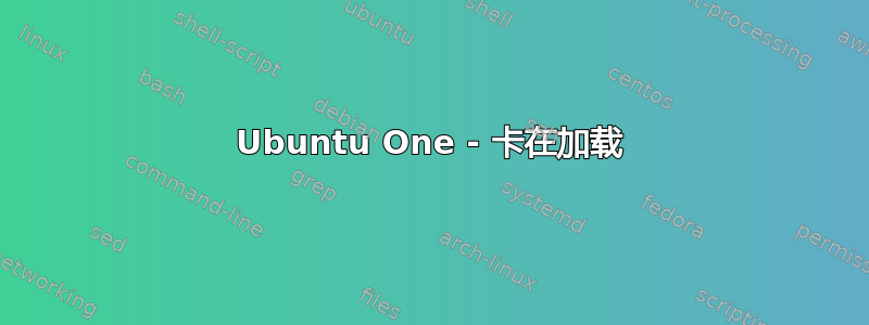 Ubuntu One - 卡在加载