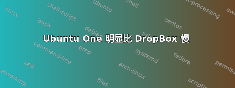 Ubuntu One 明显比 DropBox 慢