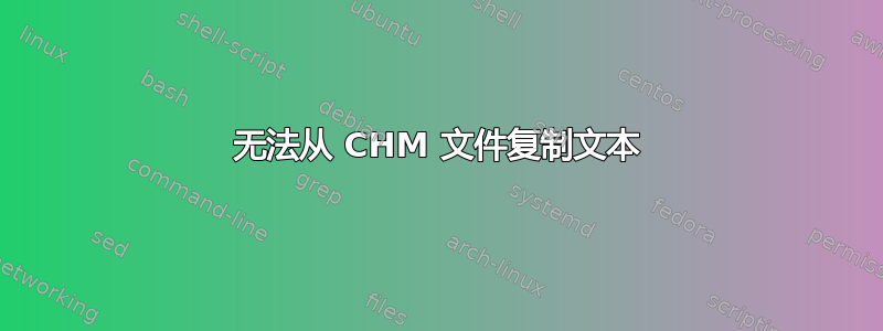 无法从 CHM 文件复制文本