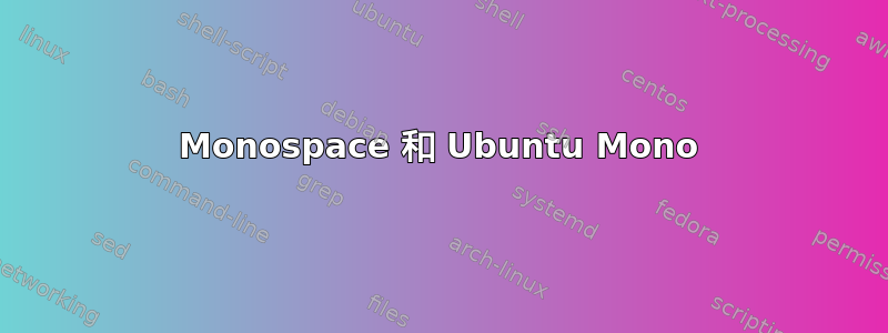 Monospace 和 Ubuntu Mono