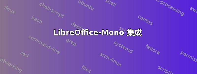 LibreOffice-Mono 集成