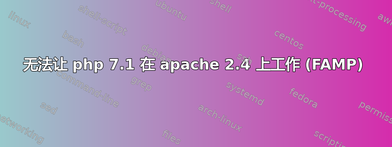 无法让 php 7.1 在 apache 2.4 上工作 (FAMP)