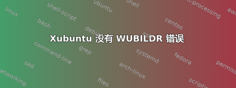 Xubuntu 没有 WUBILDR 错误