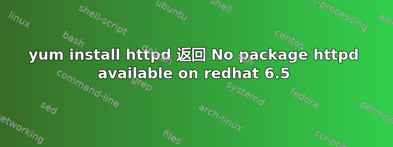 yum install httpd 返回 No package httpd available on redhat 6.5